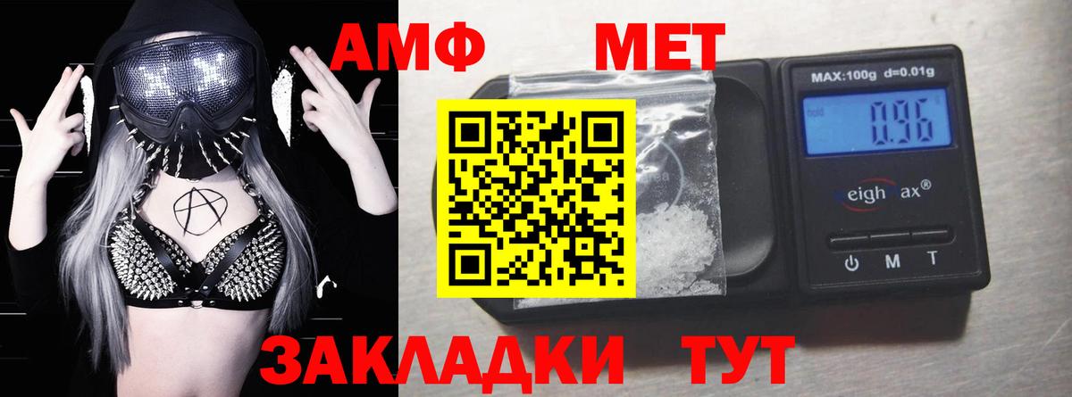 Амфетамин  Вход с VPN  АМФ  Amphetamine VHQ  Чита 