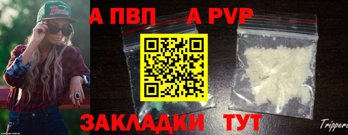 A PVP кристаллы Чита
