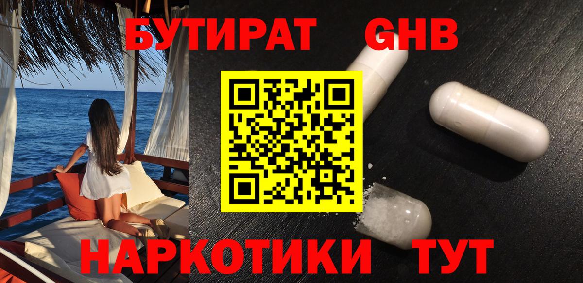 БУТИРАТ 1.4BDO Чита