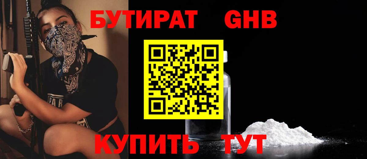 Бутират  Бутират Butirat  Вход с VPN  Чита 