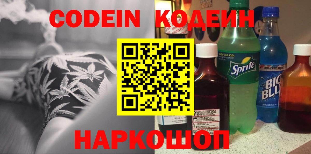 Codein Purple Drank Чита