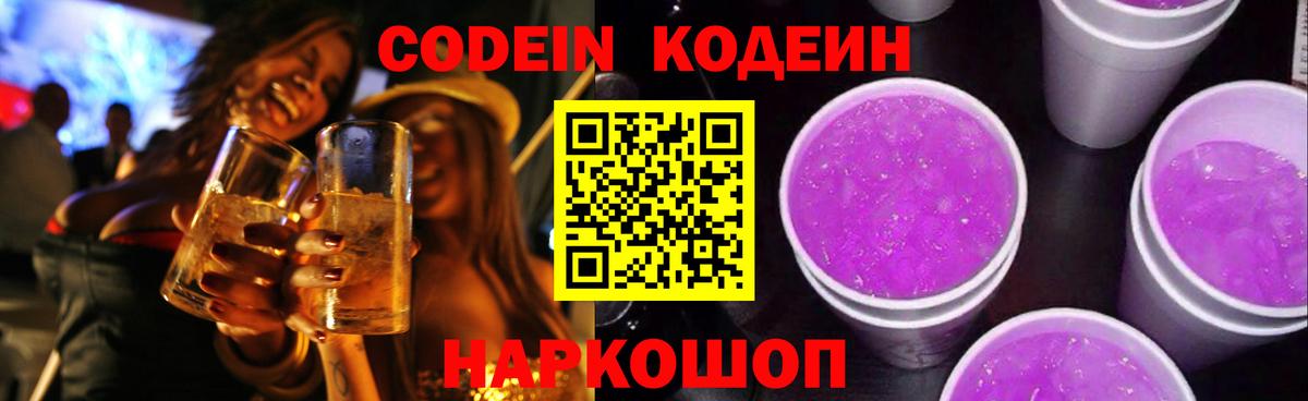 Чита  купить закладку  Вход с VPN  Кодеиновый сироп Lean Purple Drank 