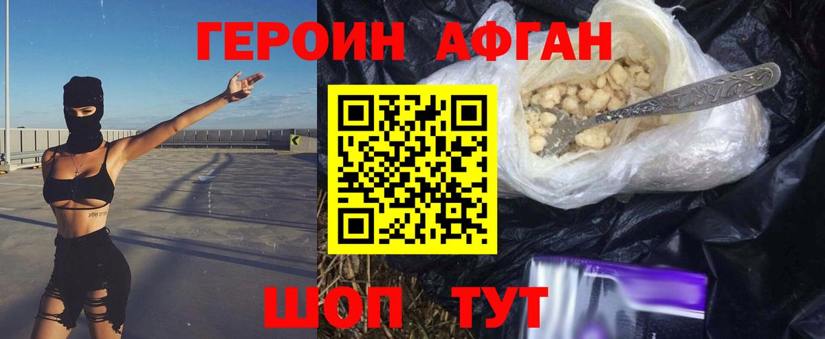 ГЕРОИН Афган  Героин  Чита  Вход с VPN 