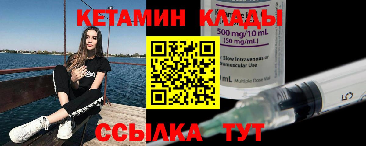 КЕТАМИН VHQ  Вход с VPN  Чита 