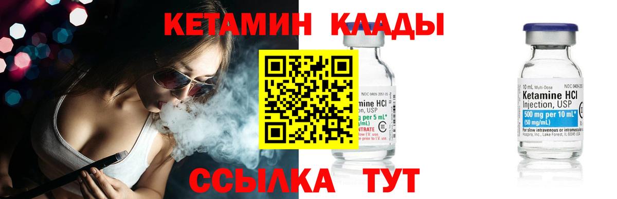 Кетамин ketamine Чита