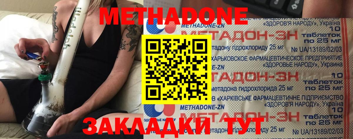 Чита  МЕТАДОН мёд  Вход с VPN 