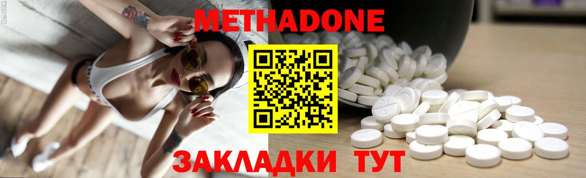 Метадон methadone Чита