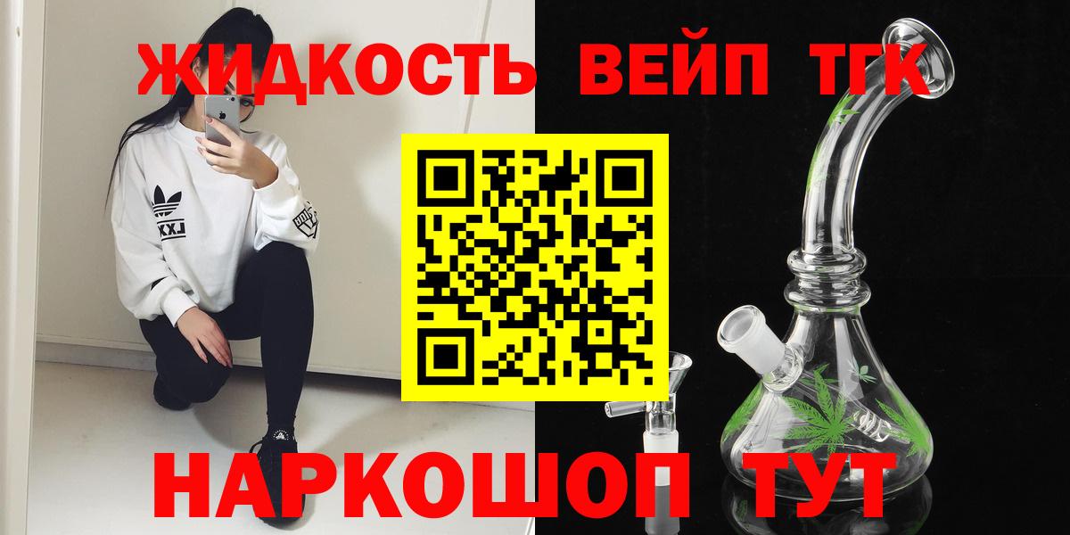 Дистиллят ТГК вейп с тгк Чита